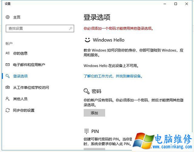 Windos10怎么设置开机密码以及取消开机密码的方法