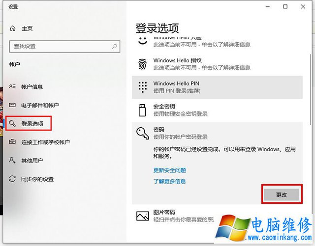 Windos10怎么设置开机密码以及取消开机密码的方法