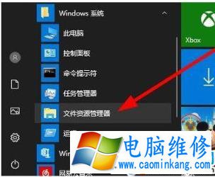 Win10资源管理器怎么打开？Win10打开资源管理器的方法