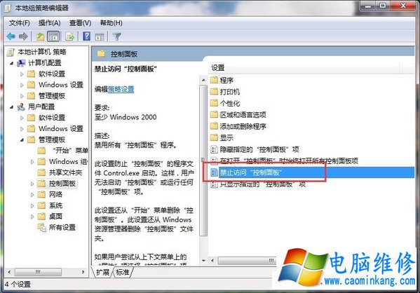 Win7控制面板打不开怎么办？Win7系统中控制面板打不开的解决方法