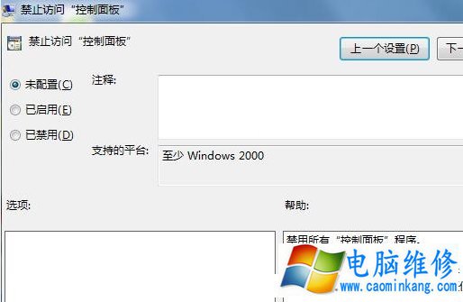 Win7控制面板打不开怎么办？Win7系统中控制面板打不开的解决方法