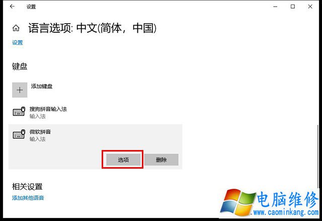 Win10电脑搜狗输入法无法输入中文并且输入法栏不见了的解决方法