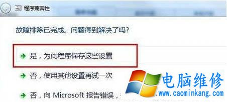 软件应用无法兼容怎么办？Win7系统提示软件应用无法兼容的解决方法