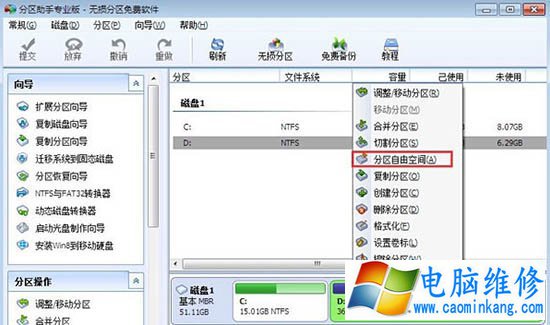 Win7系统怎么扩大C盘空间 Win7电脑扩大硬盘C盘空间方法介绍