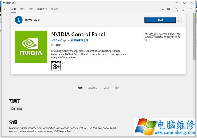 Win10右下角提示＂NVIDIA control panel is not found＂解决方法