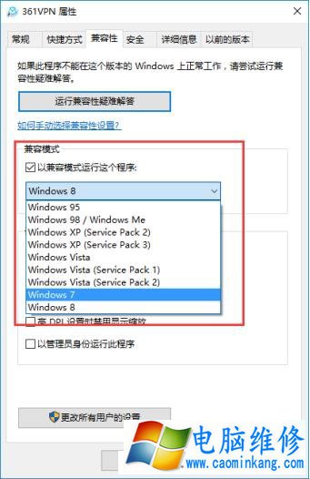 Win10应用程序停止运行怎么办？Win10兼容性设置帮到你！