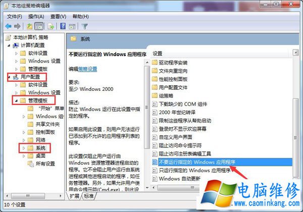 如何禁止电脑运行指定程序？Win7禁止在电脑上运行指定程序的方法