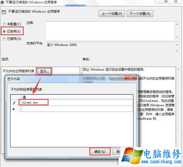 如何禁止电脑运行指定程序？Win7禁止在电脑上运行指定程序的方法