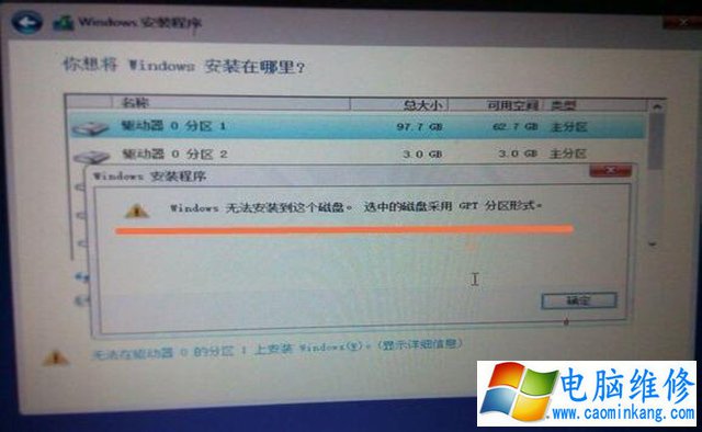 Windos无法安装到这个磁盘,选中的磁盘采用gpt分区形式解决方法