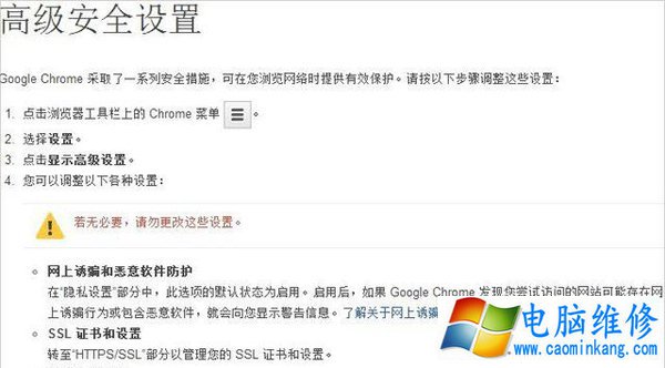 Win7谷歌浏览器的inter选项在哪里？chrome的inter选项位置