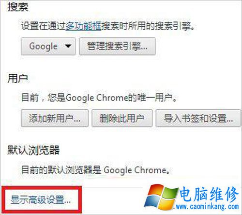 Win7谷歌浏览器的inter选项在哪里？chrome的inter选项位置