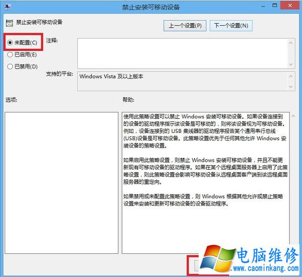 Win7系统下如何解除U盘被屏蔽？Win7电脑解除u盘被屏蔽的方法