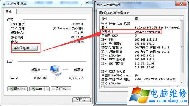 电脑MAC地址是什么意思？Win7电脑系统如何查看本机MAC地址的方法