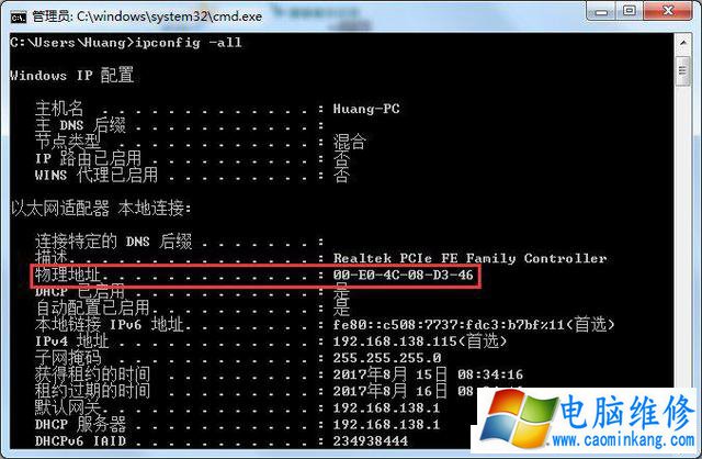 电脑MAC地址是什么意思？Win7电脑系统如何查看本机MAC地址的方法