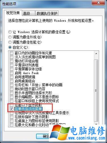 电脑桌面经常出现窗口残影怎么办？Win7桌面残影清除方法