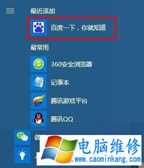 既实用又方便！Win10系统开始菜单中添加常用网站教程