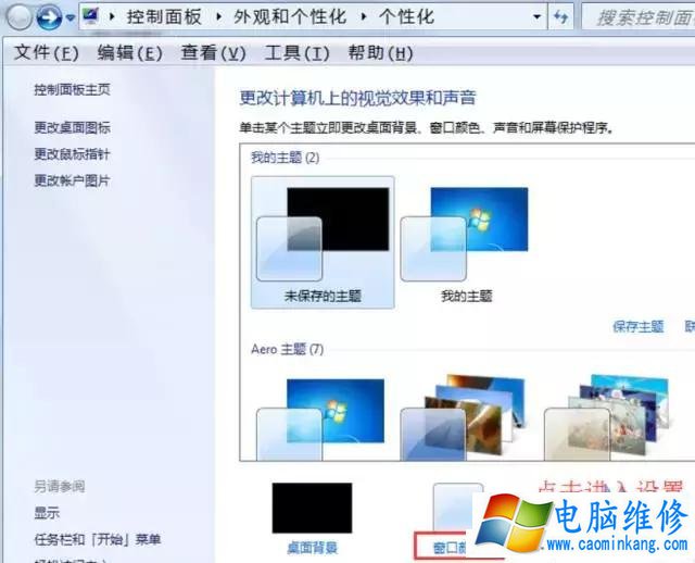 教你如何更改电脑字体 更换Win7电脑字体方法