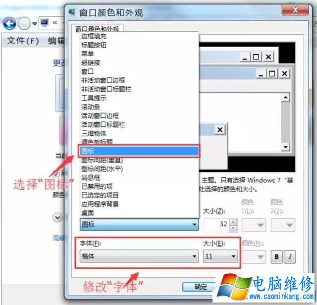 教你如何更改电脑字体 更换Win7电脑字体方法