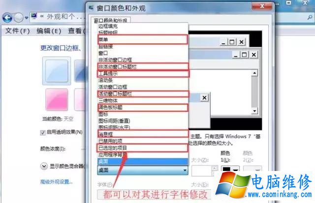 教你如何更改电脑字体 更换Win7电脑字体方法