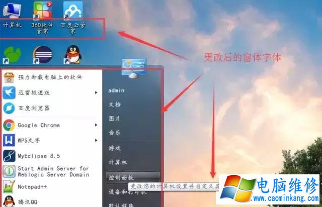 教你如何更改电脑字体 更换Win7电脑字体方法