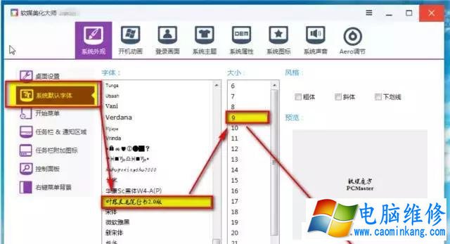 教你如何更改电脑字体 更换Win7电脑字体方法