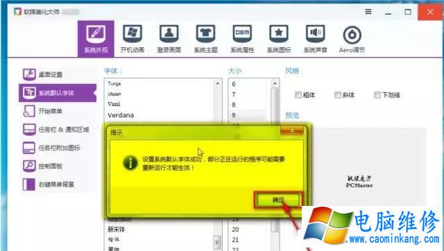 教你如何更改电脑字体 更换Win7电脑字体方法