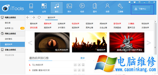 itools设置iphone6铃声方法