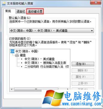 Win7输入法无法切换怎么办？Win7输入法无法切换的解决方法