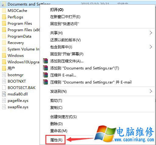 Win10系统下Documents and Settings系统文件夹拒绝访问解决方法