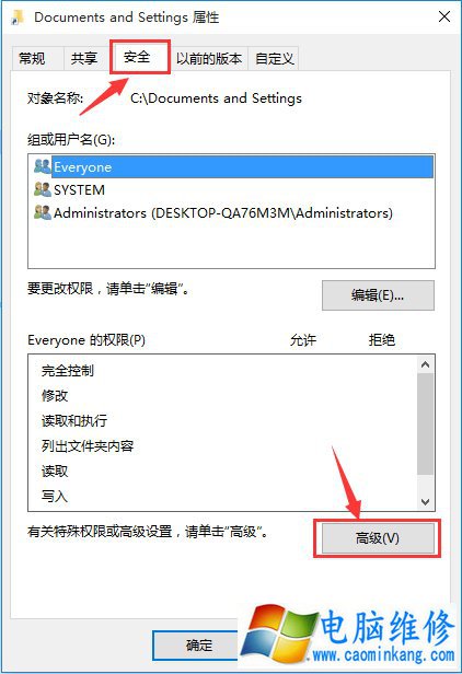 Win10系统下Documents and Settings系统文件夹拒绝访问解决方法