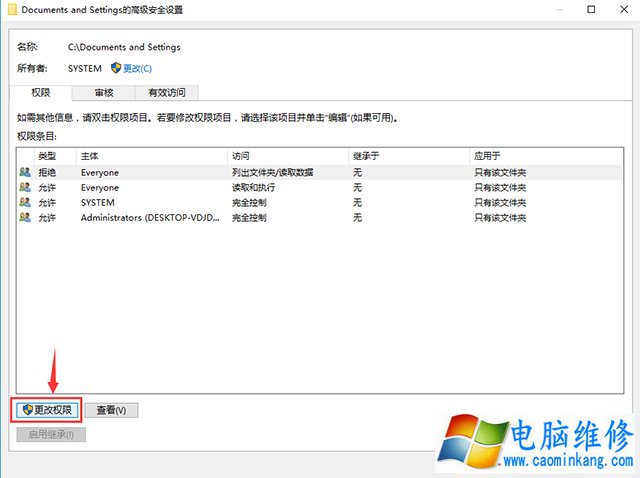 Win10系统下Documents and Settings系统文件夹拒绝访问解决方法