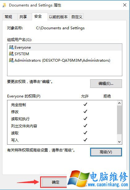 Win10系统下Documents and Settings系统文件夹拒绝访问解决方法