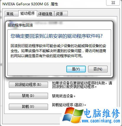 Win7更新显卡驱动之后最佳分辨率选项消失的解决方法