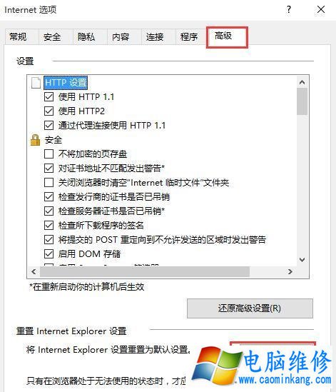 IE11打不开网页Inter选项是灰色的解决方法