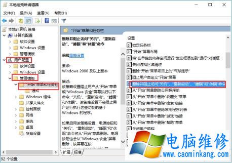 Win10如何限制用户使用关机的2种方法