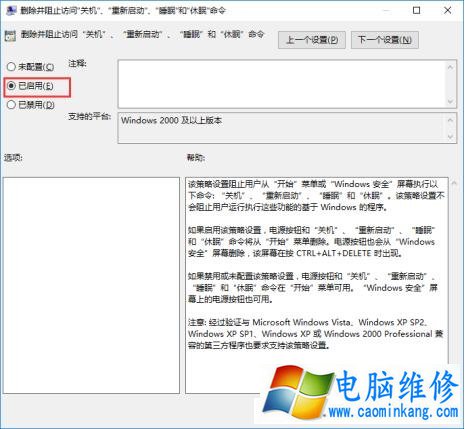 Win10如何限制用户使用关机的2种方法