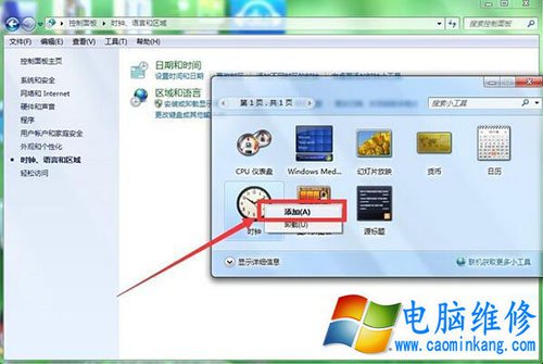 Win7电脑在桌面添加时钟、日历、货币、天气、CPU仪表盘小工具方法