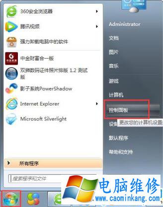 in7系统的性能信息工具怎么打开？