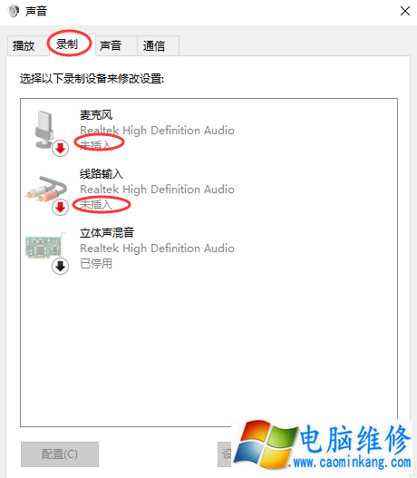 Win10右下角音频小喇叭提示“未插入扬声器或耳机”的解决方法