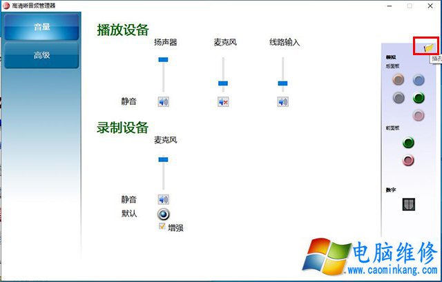 Win10右下角音频小喇叭提示“未插入扬声器或耳机”的解决方法