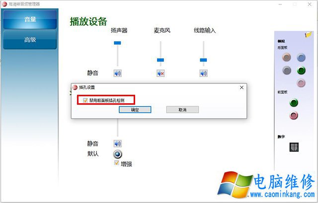 Win10右下角音频小喇叭提示“未插入扬声器或耳机”的解决方法