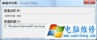 Win7系统右下角的安全删除硬件图标不见了的解决方法