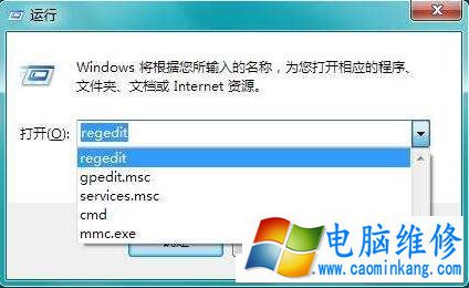 电脑怎么删除运行中的记录？Win7系统中删除运行记录的方法