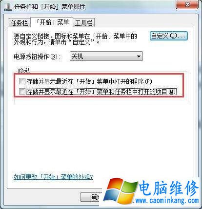 电脑怎么删除运行中的记录？Win7系统中删除运行记录的方法