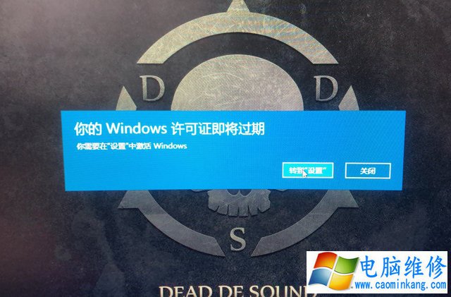 Windos10系统提示“你的indos许可证即将过期”的解决方法