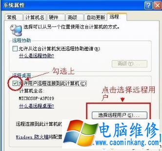 xp系统远程桌面连接怎么用？xp远程连接使用方法