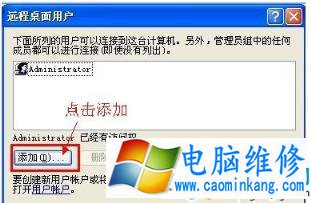 xp系统远程桌面连接怎么用？xp远程连接使用方法