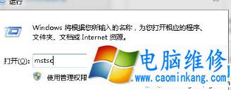 xp系统远程桌面连接怎么用？xp远程连接使用方法