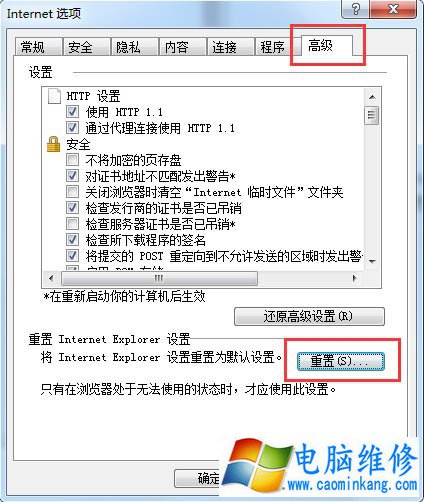 怎么重置ie浏览器设置？Win7系统重置ie浏览器的方法