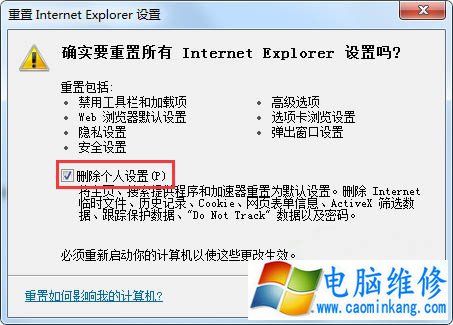 怎么重置ie浏览器设置？Win7系统重置ie浏览器的方法